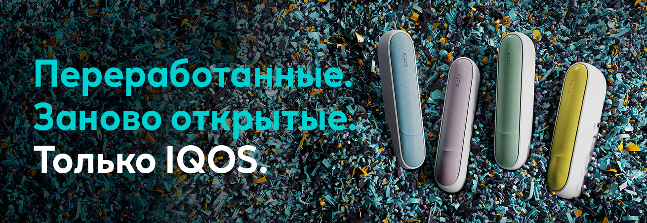 Переработанны и заново октрыты