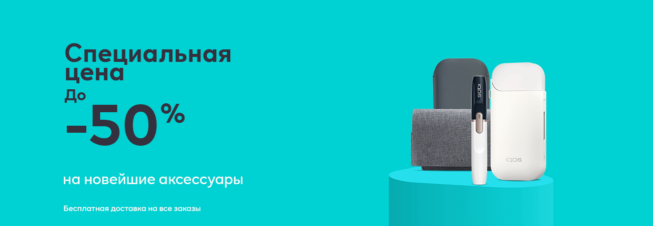Прекрасная возможность восстановить внешний вид своего IQOS